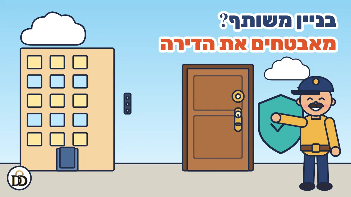 איור קריקטורה: דלת הבניין לא בשליטתכם - איך מאבטחים את דלת הדירה בבניין משותף