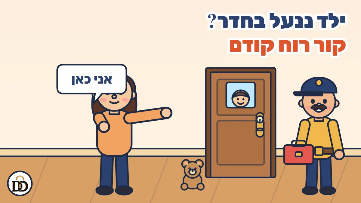 איור קריקטורה: ילד ננעל בחדר או בשירותים? מה עושים עכשיו, צעד אחר צעד