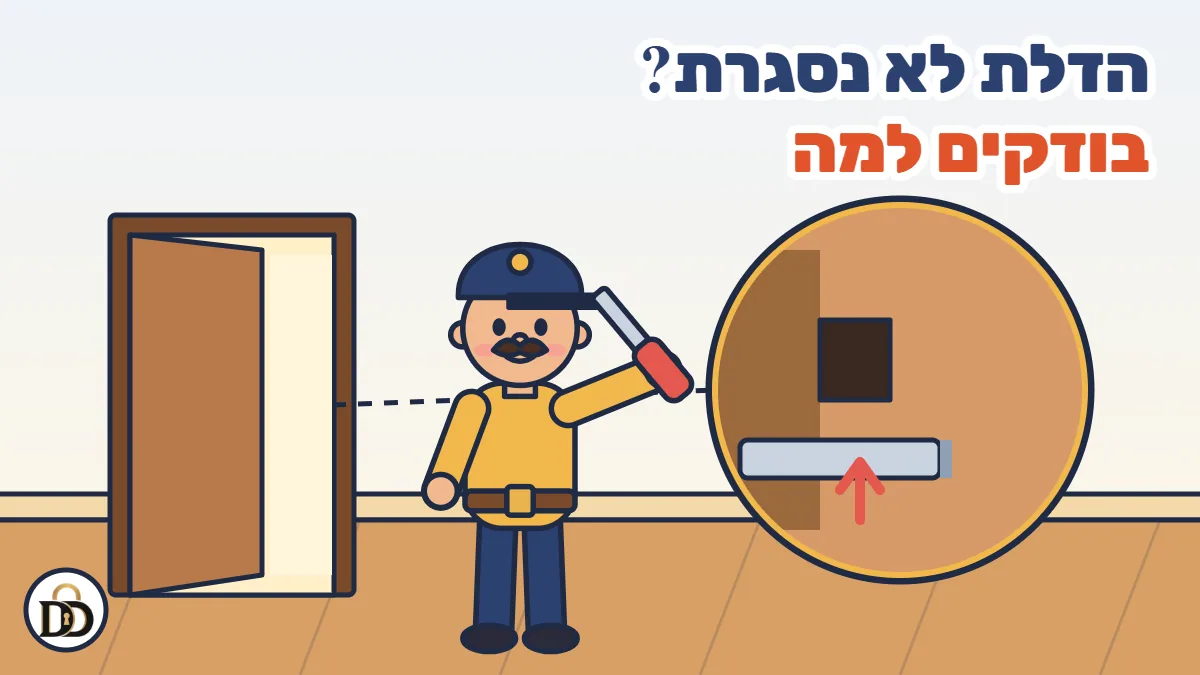 איור קריקטורה: הדלת לא נסגרת עד הסוף או שהבריח לא תופס? מה בודקים ומה כבר עבודה לנגר