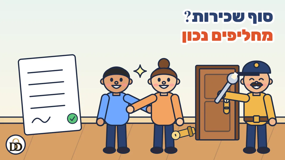 איור קריקטורה: החלפת מנעול בסוף שכירות - מי רשאי, מה מסכמים מראש ומה עושים עם הצילינדר הישן